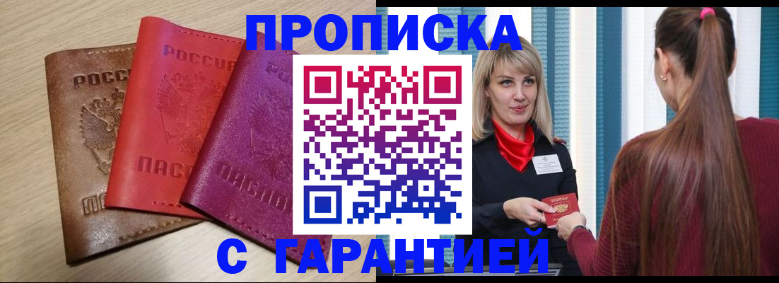 купить прописку в Кунгуре